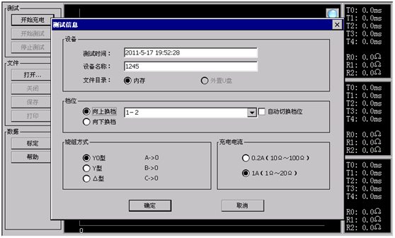 變壓器有載開關(guān)測試儀主菜單測試信息設(shè)置