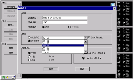 變壓器有載開關(guān)測試儀開始充電設(shè)置
