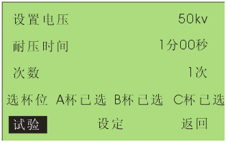 三油杯絕緣油介電強度測試儀耐壓試驗主界面