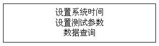 絕緣油介電強(qiáng)度測(cè)試儀主菜單