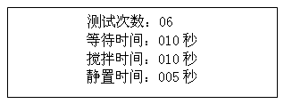 絕緣油介電強(qiáng)度測(cè)試儀自定義模式設(shè)置界面