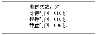 絕緣油介電強(qiáng)度測(cè)試儀更改數(shù)據(jù)界面