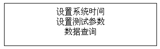絕緣油介電強(qiáng)度測(cè)試儀主菜單