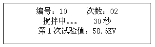 絕緣油介電強(qiáng)度測(cè)試儀顯示攪拌中界面