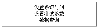 絕緣油介電強(qiáng)度測(cè)試儀主菜單