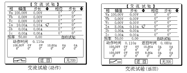 三相微機繼電保護(hù)測試儀交流試驗動作及返回試驗