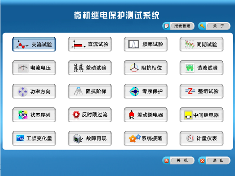 六相繼電保護(hù)測試儀主菜單