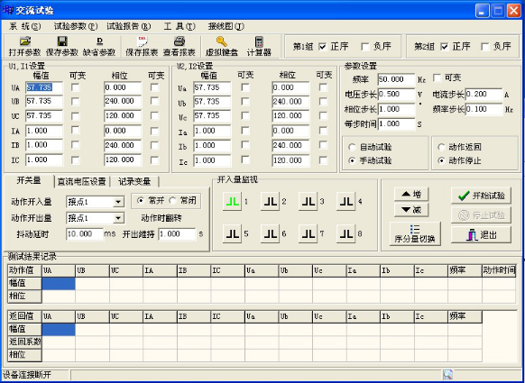 六相繼電保護(hù)測試儀交流試驗界面說明