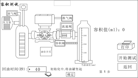 瓦斯繼電器校驗(yàn)儀容積測(cè)試
