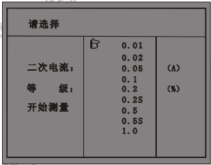 智能型互感器校驗儀設(shè)置被測互感器等級界面
