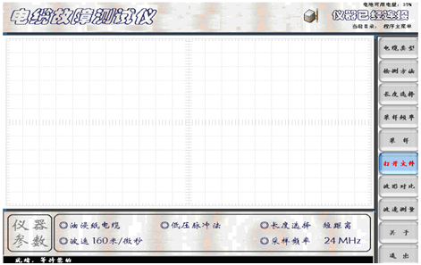 二次脈沖電纜故障測試儀初始設(shè)置完成后的界面