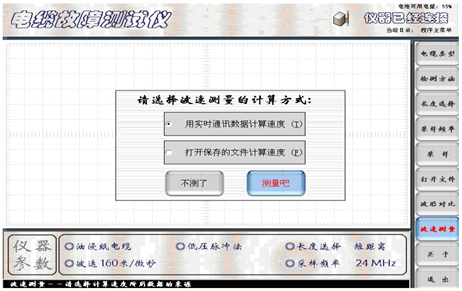 二次脈沖電纜故障測試儀波速測量過渡界面1