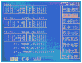 輸電線(xiàn)路異頻參數(shù)測(cè)試系統(tǒng)52.5Hz測(cè)試界面
