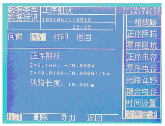 輸電線(xiàn)路異頻參數(shù)測(cè)試系統(tǒng)文件管理菜單界面