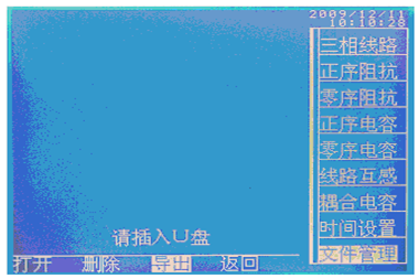 輸電線(xiàn)路異頻參數(shù)測(cè)試系統(tǒng)文件導(dǎo)出界面