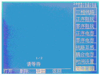 輸電線(xiàn)路異頻參數(shù)測(cè)試系統(tǒng)文件導(dǎo)出菜單1