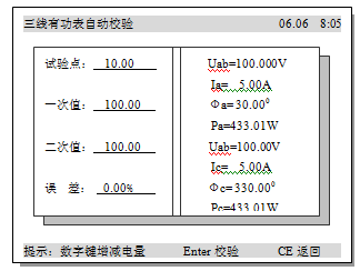 多功能交流采樣校驗裝置三相有功表自動校驗界面