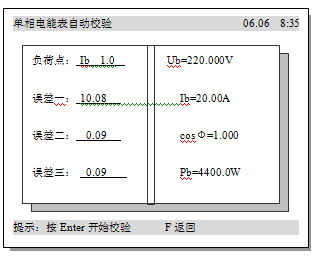 多功能交流采樣校驗裝置單相電能表自動校驗設(shè)置界面