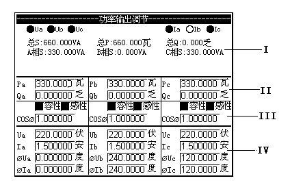 單相程控精密測試電源功率輸出界面