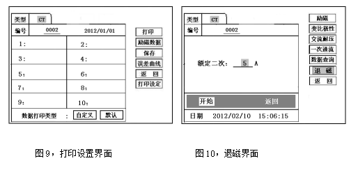 互感器伏安特性綜合測試儀打印設置界面及退磁界面