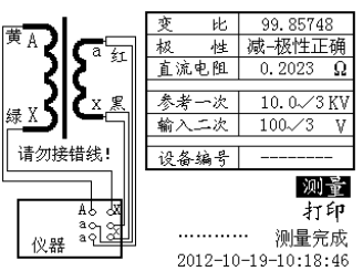 電壓互感器現(xiàn)場校驗儀變比、極性及直阻測量完成界面