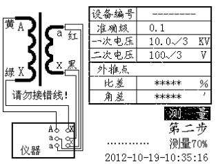 電壓互感器現(xiàn)場校驗儀變比、極性及直阻測量中界面