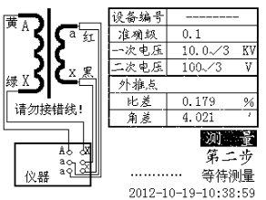 電壓互感器現(xiàn)場校驗儀變比、極性及直阻等待測量界面