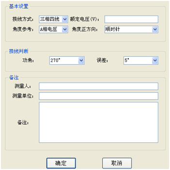 六路差動保護(hù)矢量分析儀信息設(shè)置界面
