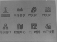 二次壓降及負(fù)荷測試儀主界面