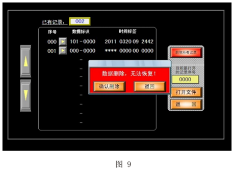 氧化鋅避雷器帶電測試儀文件刪除步驟