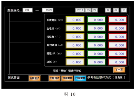 氧化鋅避雷器帶電測試儀測試界面