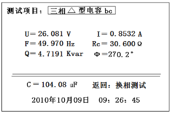 三相電容電感測(cè)試儀三相△型電容測(cè)試結(jié)果