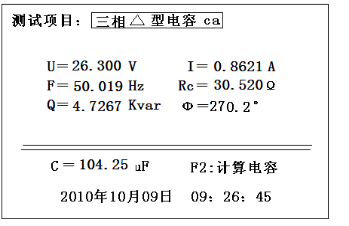 三相電容電感測(cè)試儀三相△型電容ca界面測(cè)試結(jié)果