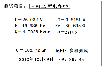 三相電容電感測(cè)試儀三相△型電容ab相測(cè)試結(jié)果