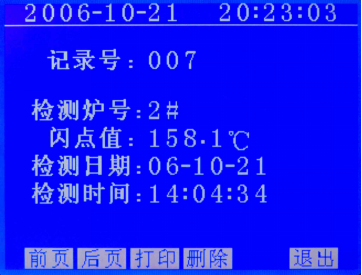 閉口閃點測定儀歷史記錄功能畫面