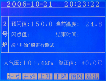 閉口閃點測定儀單爐配置顯示畫面
