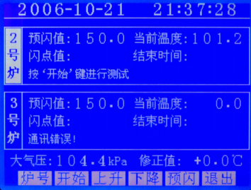 閉口閃點測定儀雙爐配置顯示畫面