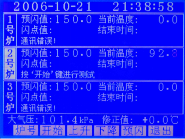 閉口閃點測定儀三爐配置顯示畫面