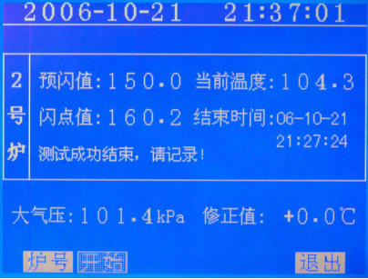 閉口閃點測定儀測試結果顯示畫面