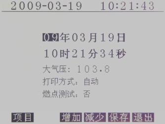 開口閃點測定儀時間調(diào)整功能畫面