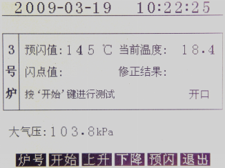 開口閃點測定儀樣品測定功能畫面