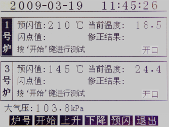 開口閃點測定儀雙爐配置顯示畫面