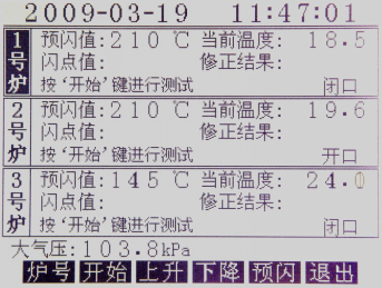 開口閃點測定儀三爐配置顯示畫面