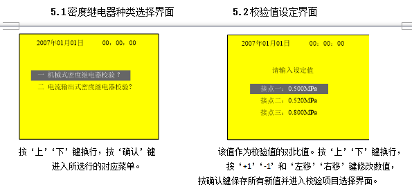 SF6密度繼電器校驗(yàn)儀密度繼電器校驗(yàn)界面