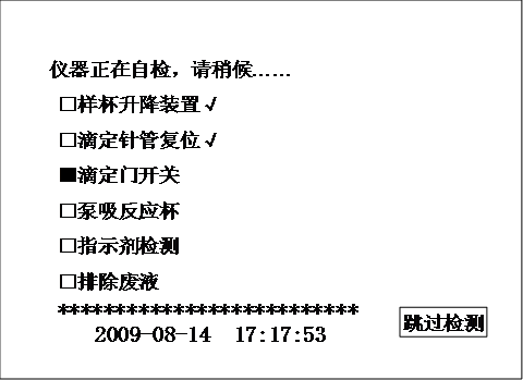 全自動酸值測試儀開機(jī)畫面