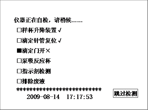 全自動酸值測試儀自檢畫面