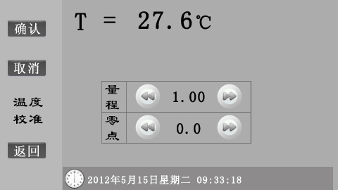 SF6智能微水測量儀溫度校準(zhǔn)界面