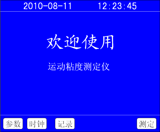 運(yùn)動粘度測定儀液晶顯示畫面