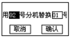 蓄電池充放電綜合測試儀分機故障選擇確認界面