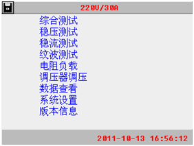 充電機(jī)特性測(cè)試儀主菜單界面